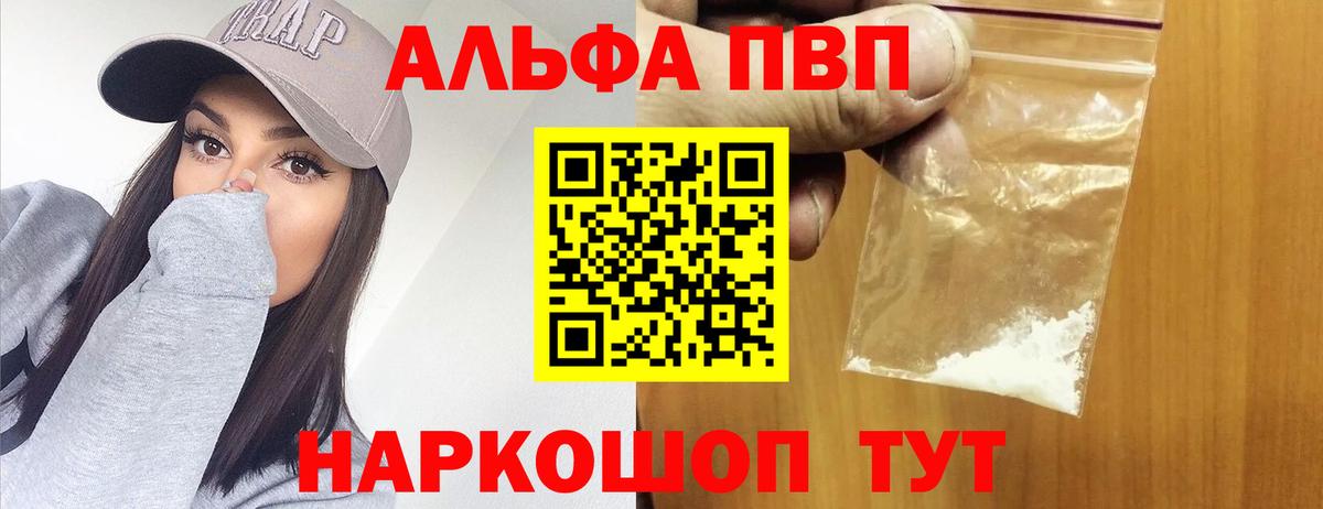 Alpha PVP мука  Вход с VPN  Назарово 