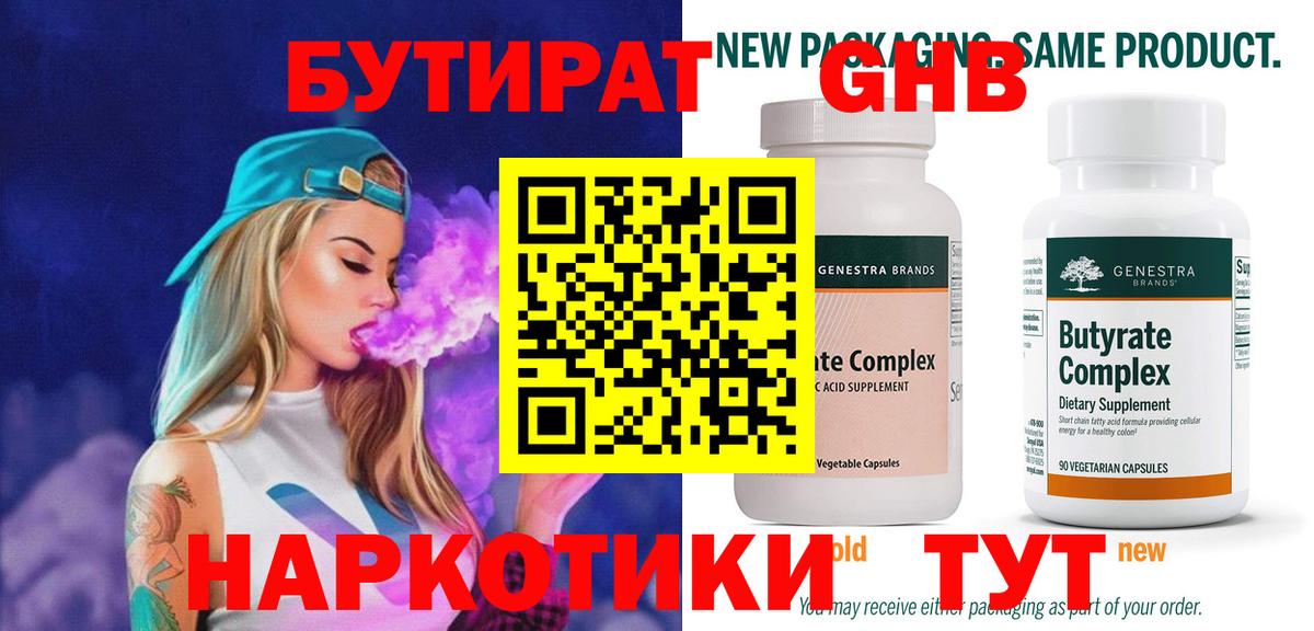 БУТИРАТ BDO Назарово
