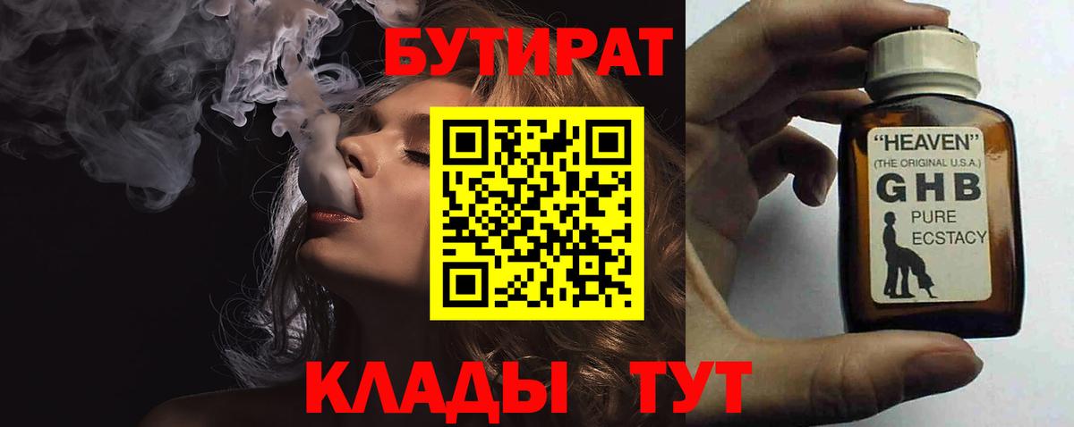 БУТИРАТ Butirat  Вход с VPN  Бутират  Назарово 