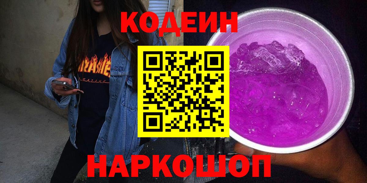 Кодеин напиток Lean (лин)  Вход с VPN  Codein напиток Lean (лин)  Назарово 