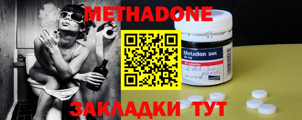 Метадон methadone Назарово