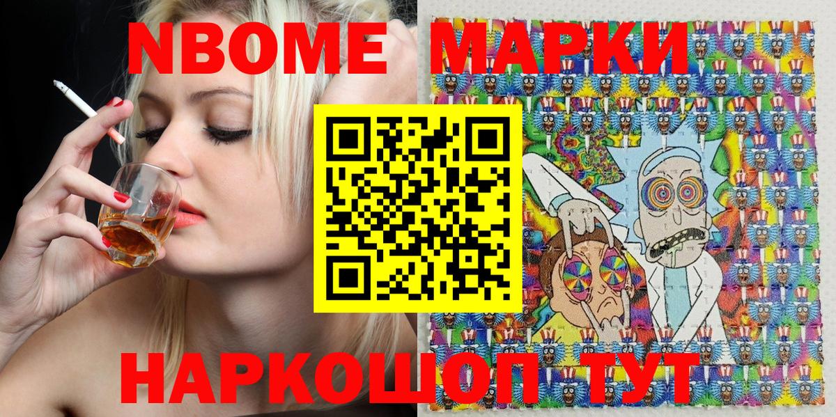 Наркотические марки 1,5мг Назарово