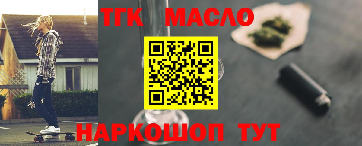 Назарово  ТГК концентрат  Дистиллят ТГК гашишное масло  Вход с VPN 